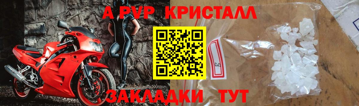 APVP кристаллы  Alfa_PVP СК  Котовск  А ПВП Соль  Вход с VPN 