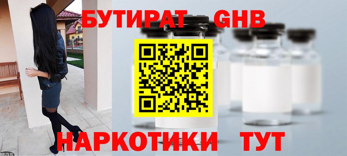 Бутират BDO 33% Котовск