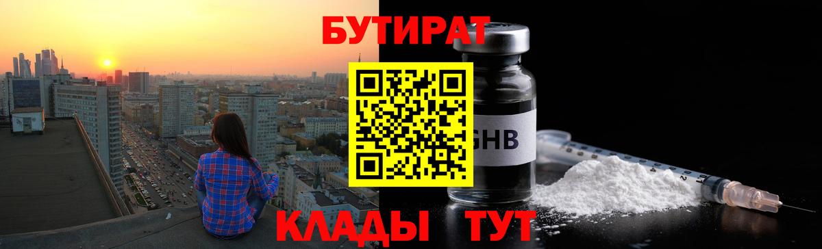 БУТИРАТ Butirat  Бутират  Котовск  Вход с VPN 