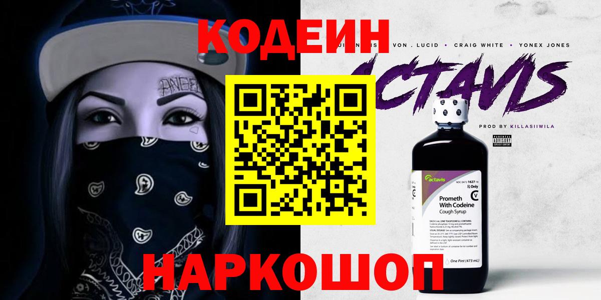 Кодеиновый сироп Lean напиток Lean (лин) Котовск