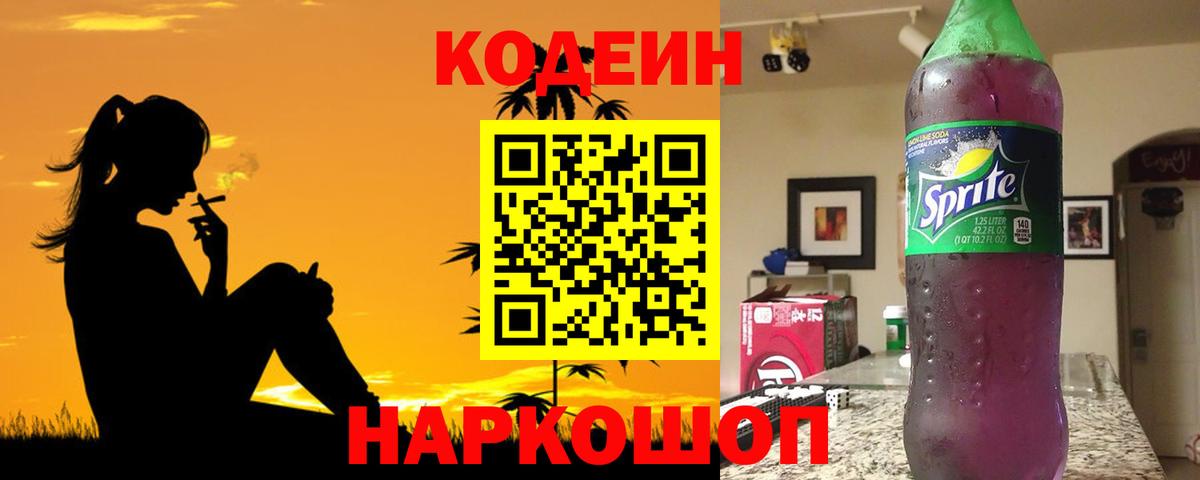 Котовск  Кодеин напиток Lean (лин)  Вход с VPN  Codein напиток Lean (лин) 