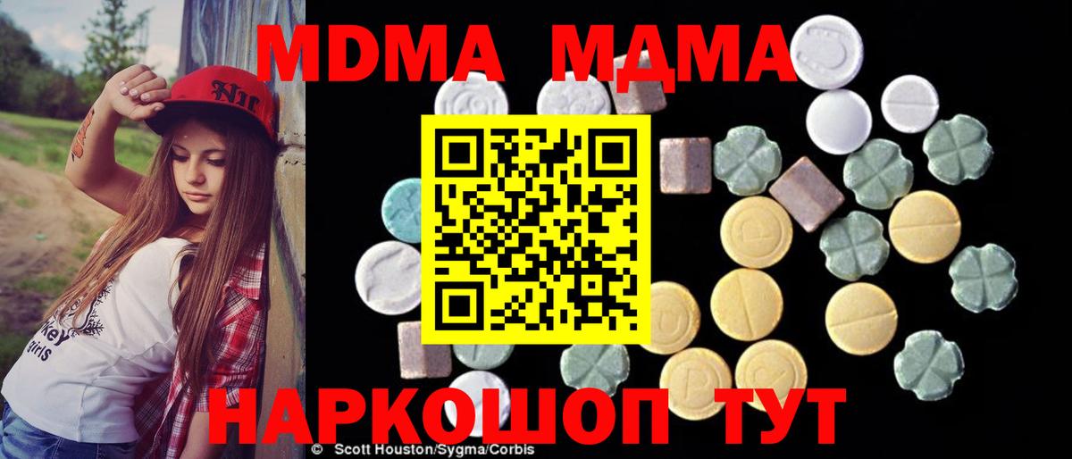 MDMA молли Котовск