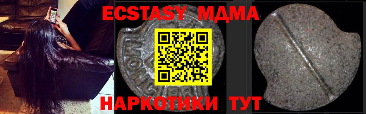 МДМА Molly  MDMA  Вход с VPN  Котовск  МДМА молли 