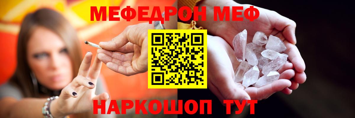 МЕФ VHQ  МЯУ-МЯУ  Вход с VPN  Котовск  Меф VHQ 