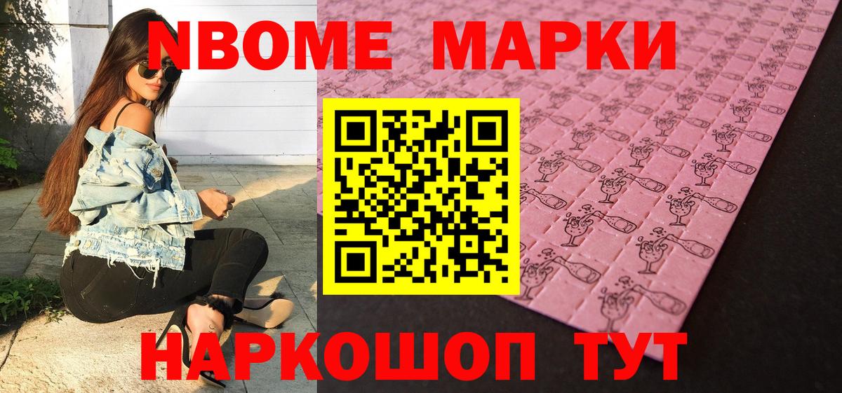 Наркотические марки 1500мкг  Марки N-bome  Котовск  Вход с VPN 